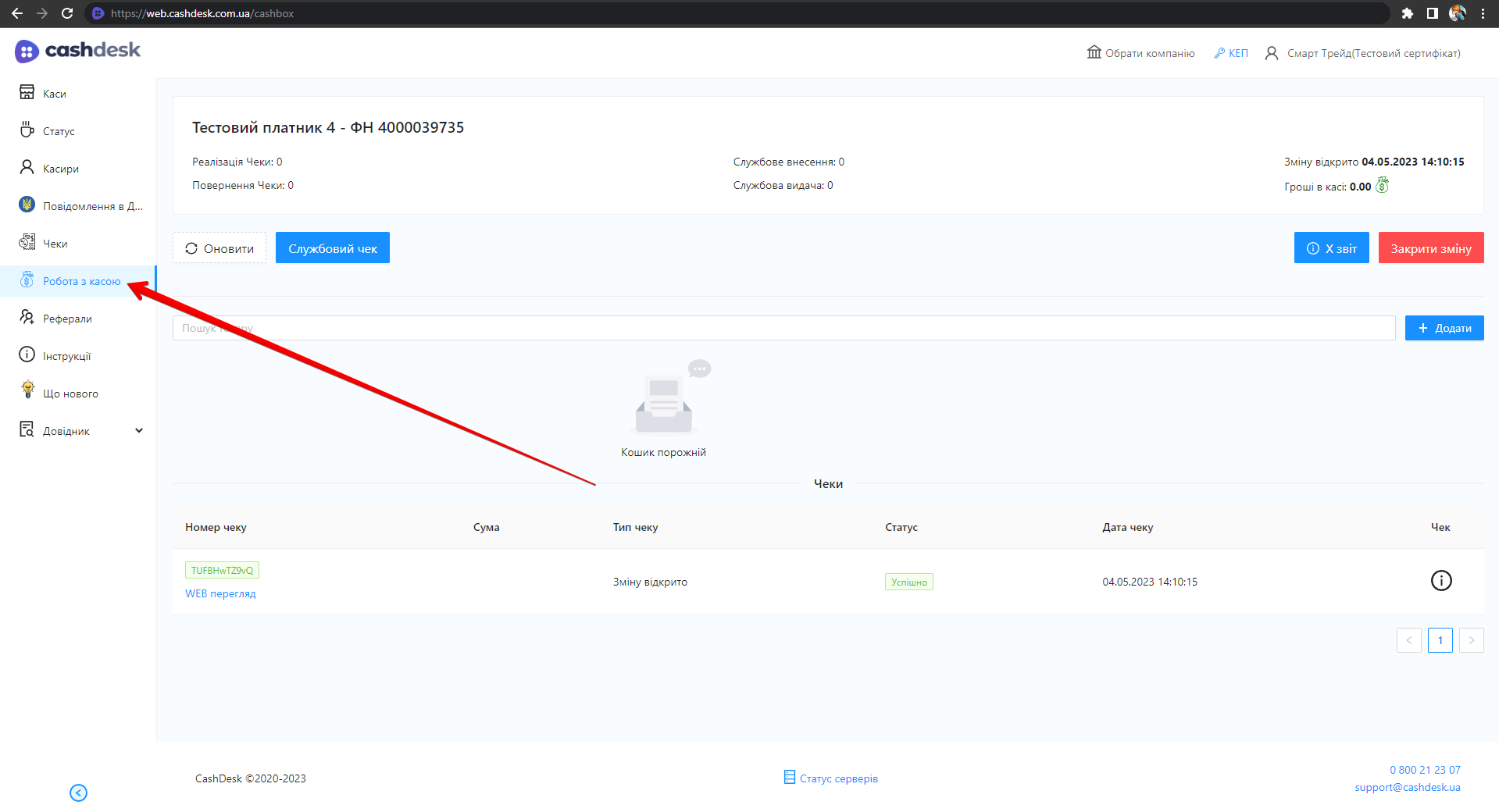 Вибір розділу Робота з касою image1