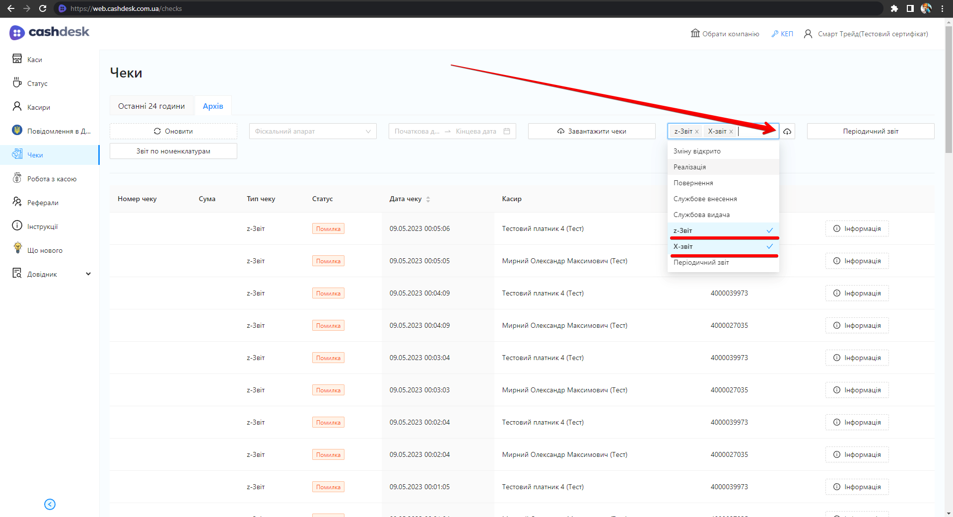 Формування Z-звіту та X-звіту image11
