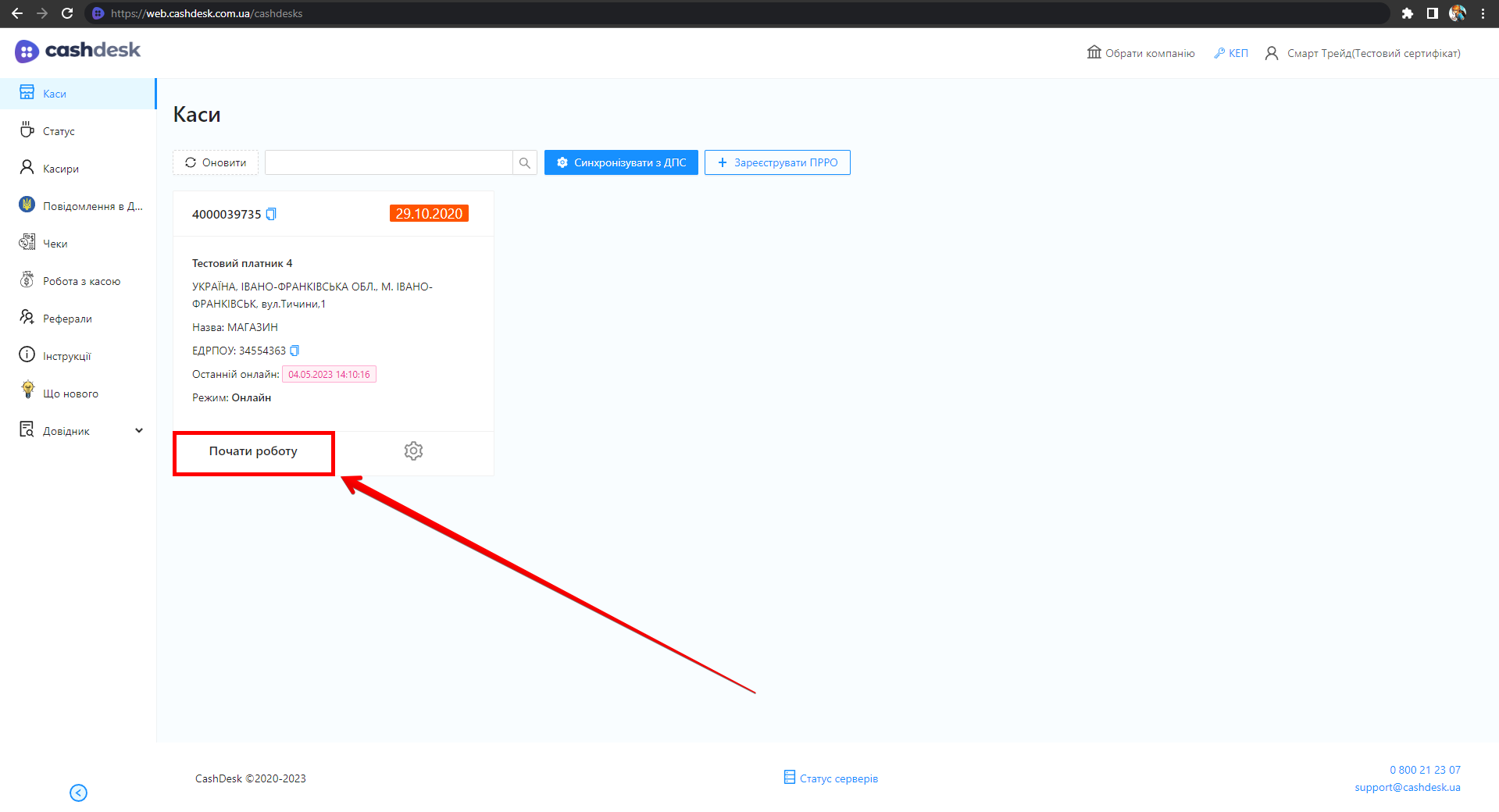 Кнопка Почати роботу image4