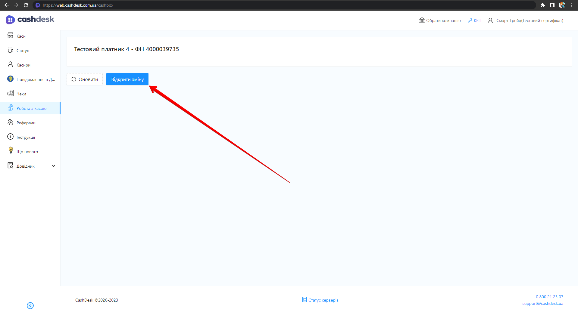 Кнопка Відкрити зміну image5