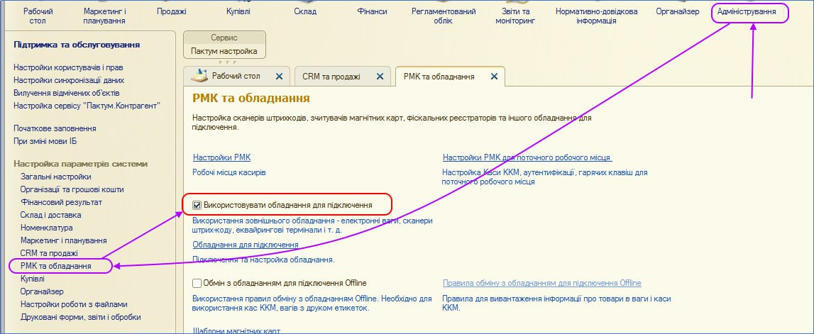 Шлях до активації для конфігурації УТ 3.1. х (приклад)