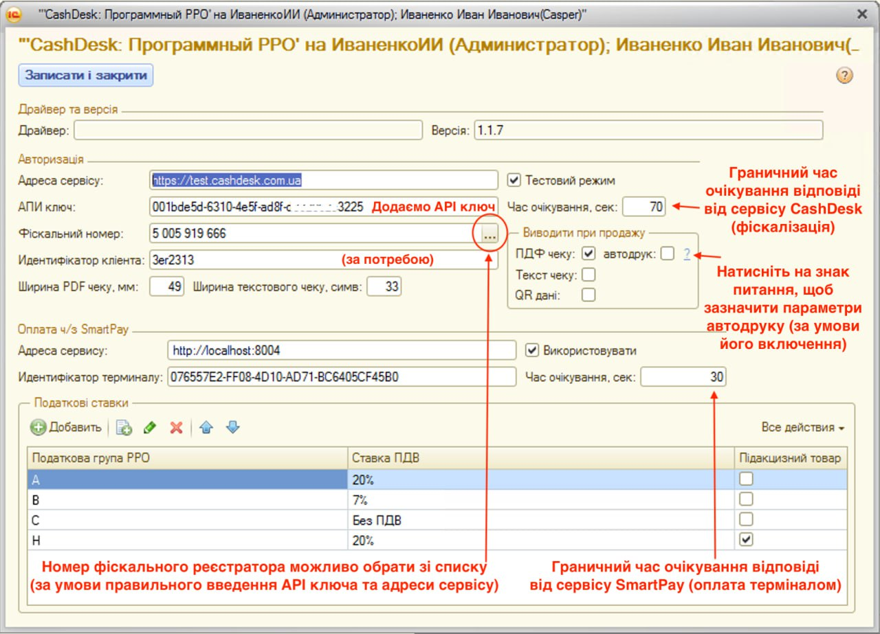 Шлях до активації для конфігурації УТ 3.1.х (приклад)