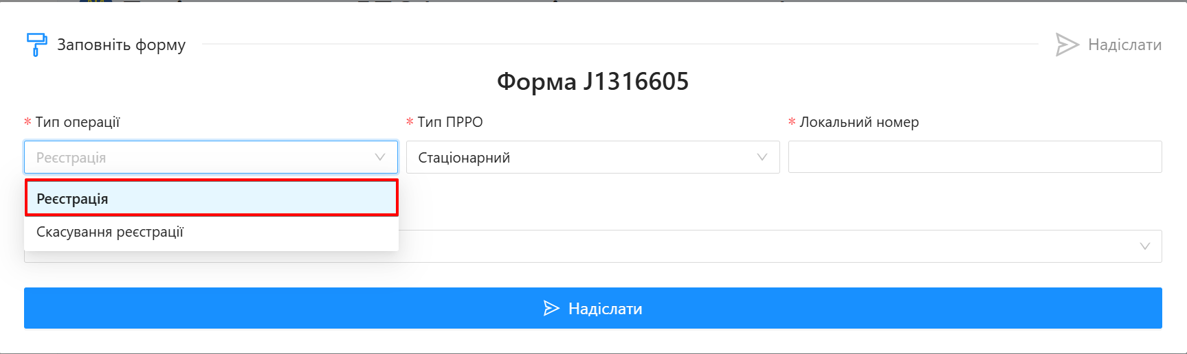 Оберіть Тип операції: Реєстрація