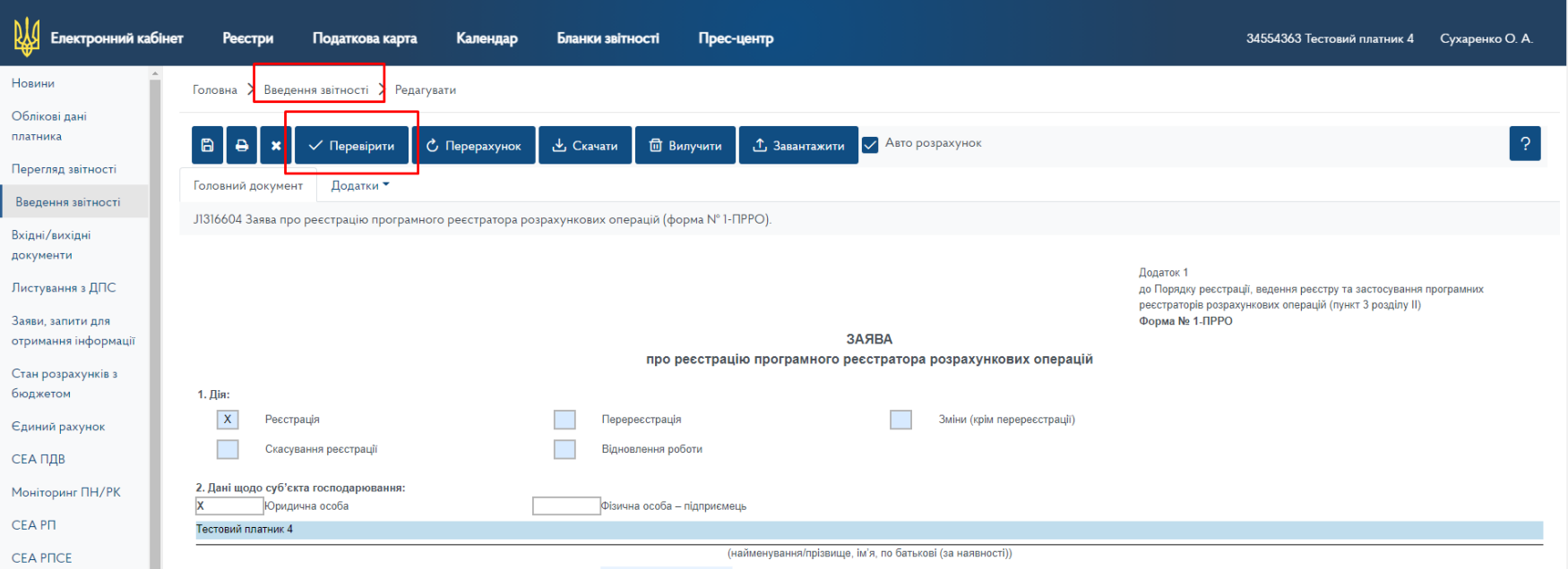 Виконуємо перевірку
