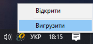 Контекстне меню SmartConnect у треї з командою Вигрузити
